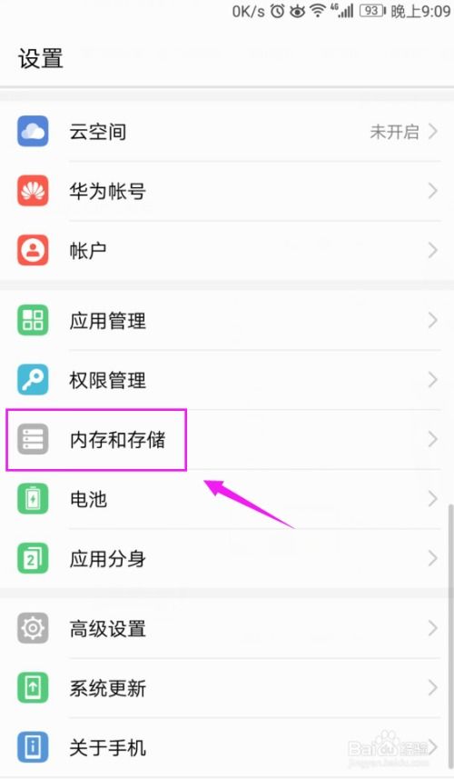 華為電腦怎么改儲存的位置