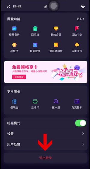 百度網(wǎng)盤怎么退出照片