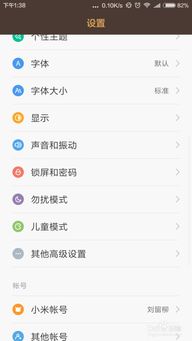 小米手機(jī)滑屏怎么用鍵盤控制