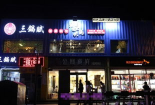 火鍋店加什么項(xiàng)目賺錢多