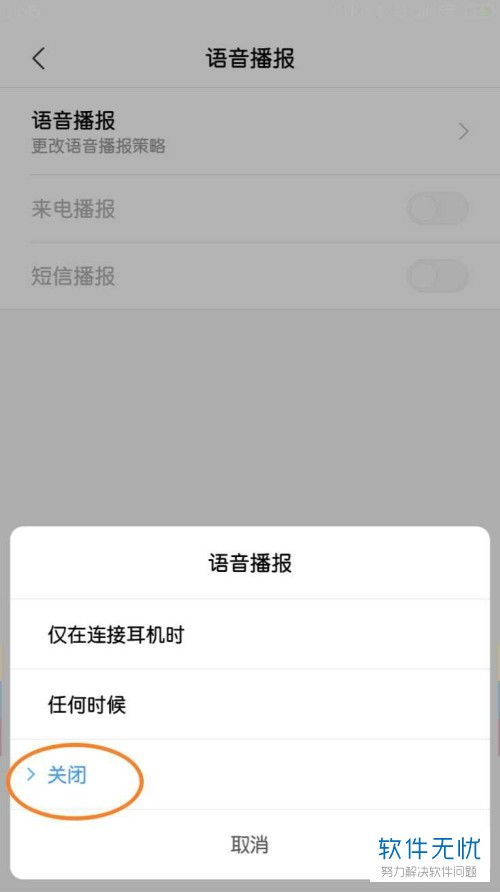 小米手機小愛音樂怎么關閉