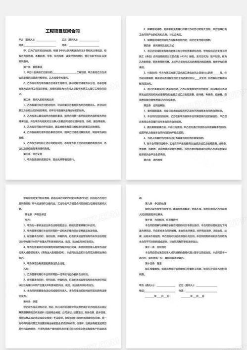 居間項目是什么意思 居間項目是什么意思