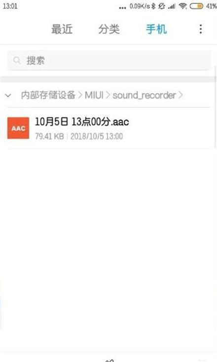 小米手機(jī)錄音怎么找出來保存