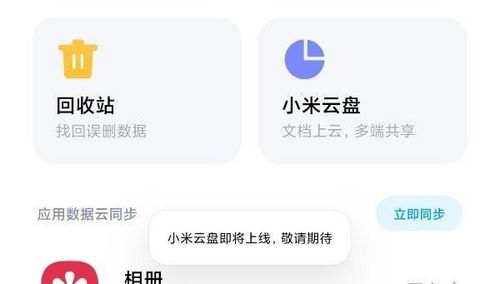 手機(jī)怎么登錄到小米云盤的文件