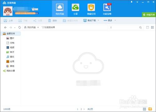 怎么把軟件百度網(wǎng)盤