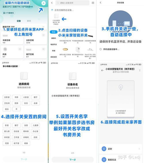智能開關(guān)怎么接小米手機藍(lán)牙