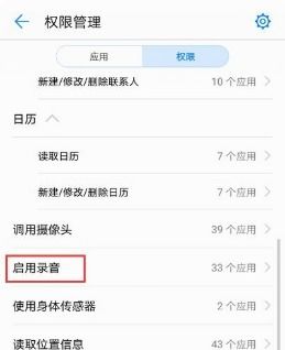 華為如何打開自啟動權(quán)限管理