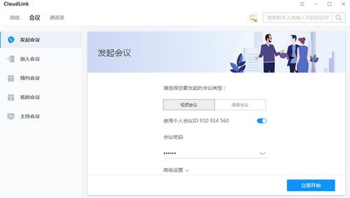 華為云會議如何改為中文版