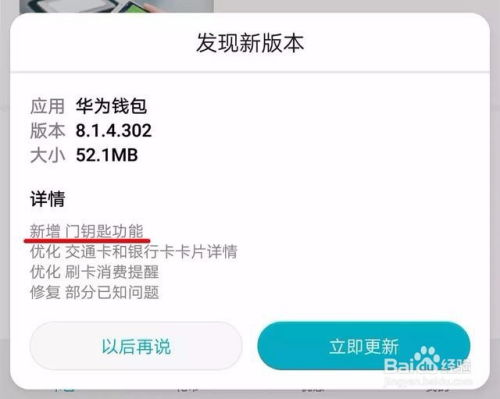 華為手機(jī)如何解除門禁卡