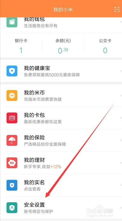 小米手機(jī)怎么樣解除綁定手機(jī)號(hào)