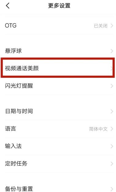 華為10如何開美顏視頻聊天