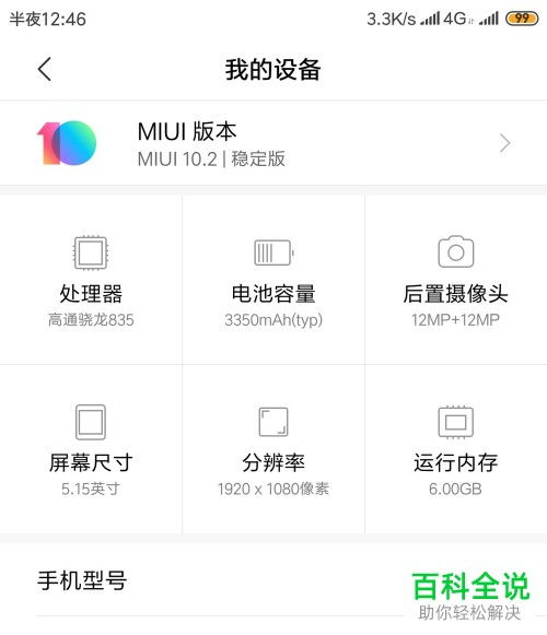小米手機(jī)電池?fù)p耗度怎么查
