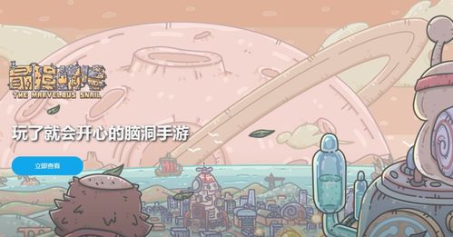 蝸牛公司出的游戲