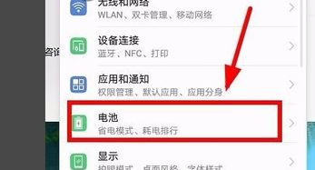 如何看華為電池狀況顯示電量