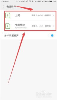 手機(jī)電話小米卡怎么設(shè)置鈴聲