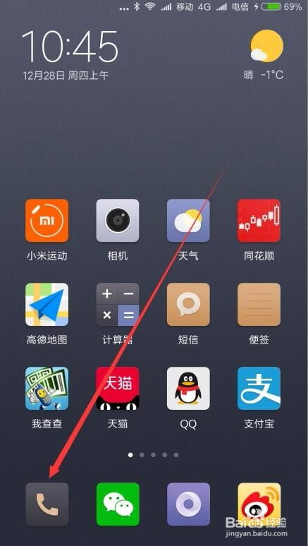 小米手機如何設置模糊音