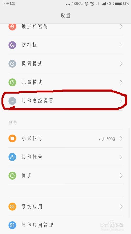 怎么讓小米手機(jī)更保電呢