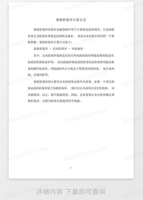 房產折現率公式