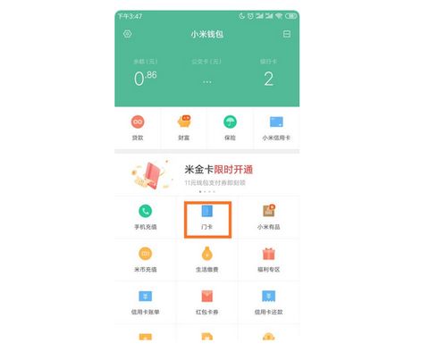 小米手機(jī)怎樣取消門卡