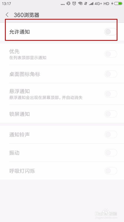 小米怎么樣關(guān)閉手機通知信息