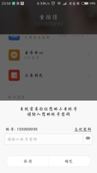小米怎么讓?xiě)?yīng)用關(guān)聯(lián)手機(jī)號(hào)