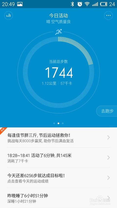 小米手環(huán)電量怎么看手機(jī)顯示