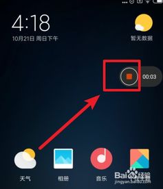 小米手機(jī)怎么用手勢(shì)錄屏教程