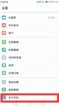 如何查看華為的機(jī)型代碼是多少