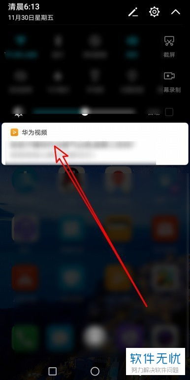 華為手機直播如何關(guān)閉
