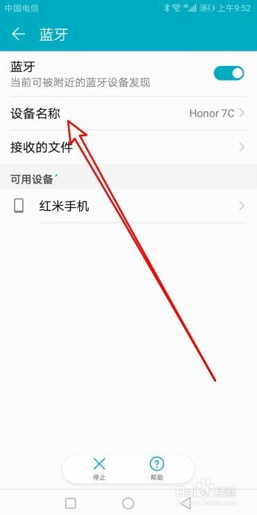 華為如何更改藍牙協(xié)議名稱