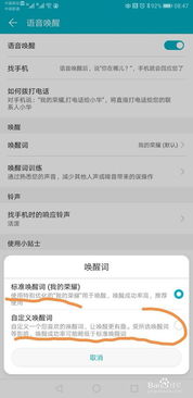 華為如何改充電語音喚醒功能