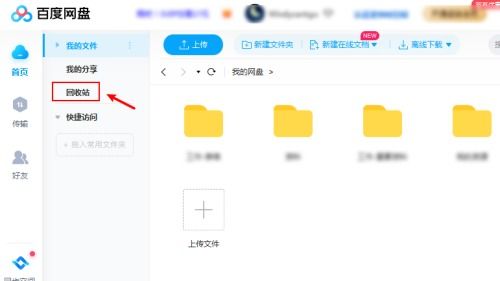 百度網(wǎng)盤怎么刪掉圖標(biāo)