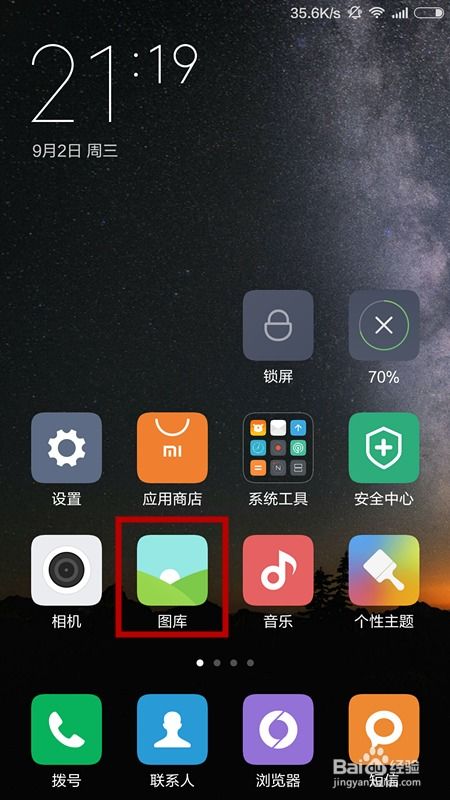 小米照片如何傳到新手機(jī)