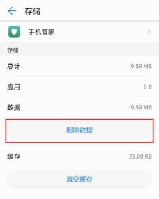 華為如何取消流量包設置方法