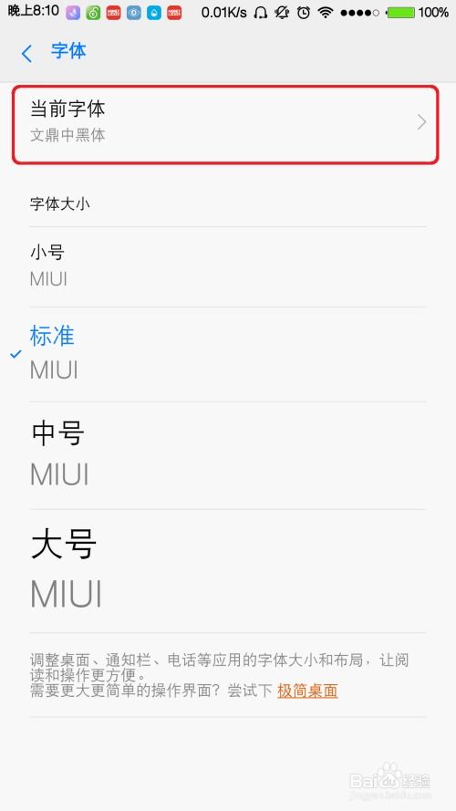 小米手機(jī)炫彩字怎么添加字體