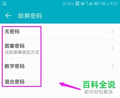 如何變更華為鎖屏方式手機