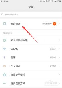 小米怎么樣查看手機信息內容 小米怎么樣查看手機信息內容