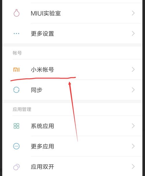 小米手機號怎么登錄賬號和密碼