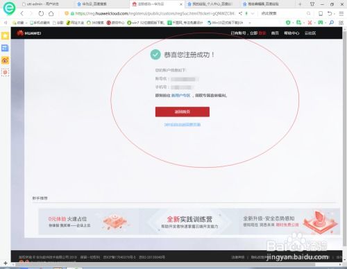華為云賬號怎么刪除安全組
