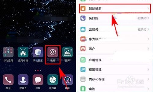 如何取消華為的智能關機設置