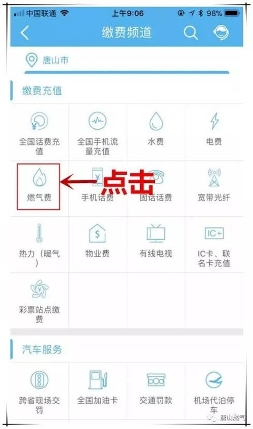小米手機(jī)怎么交燃?xì)赓M(fèi) 小米手機(jī)怎么交燃?xì)赓M(fèi)