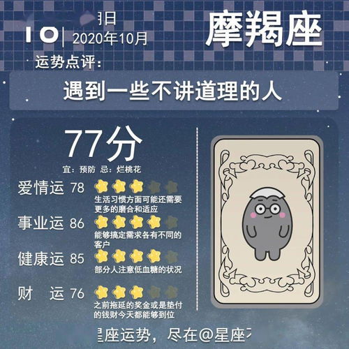 10月份的星座運(yùn)勢