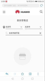 如何查看華為授權(quán)維修店鋪