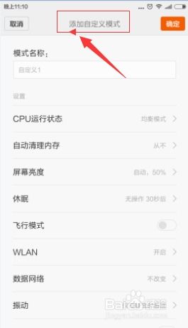 小米手機(jī)省電怎么調(diào)回來模式 小米手機(jī)省電怎么調(diào)回來模式