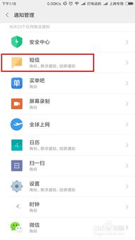 小米信息欄顯示設(shè)置
