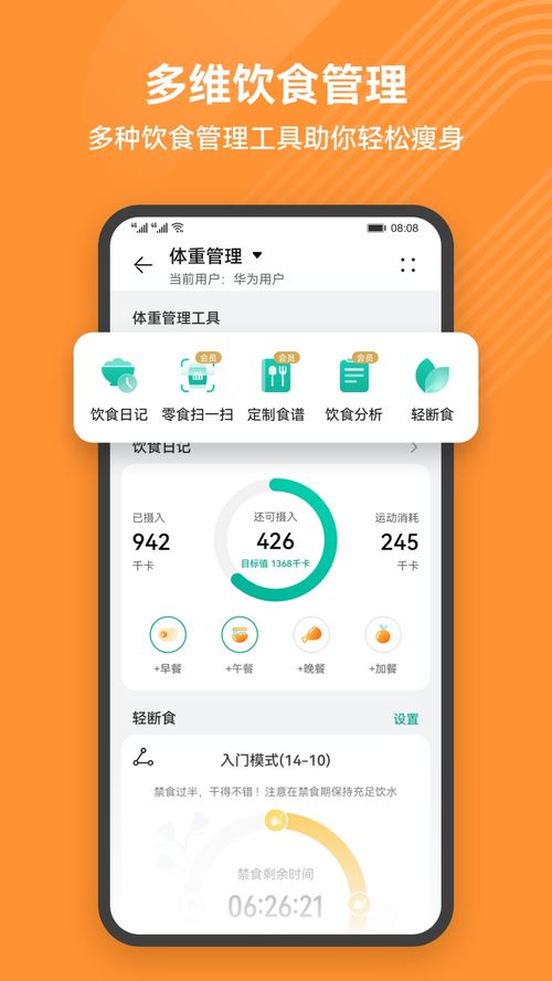 如何添加華為健康運(yùn)動(dòng)