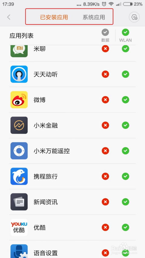 小米手機(jī)怎么給流量限速了