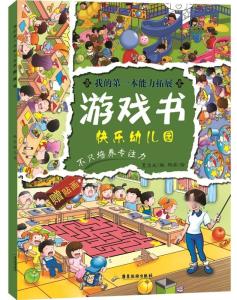 書本的游戲