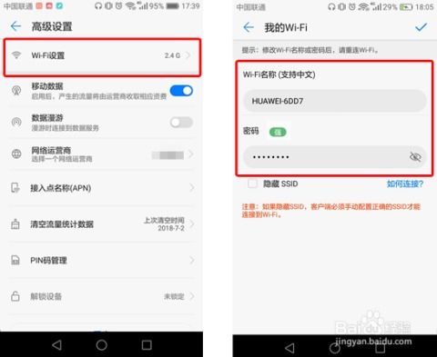 華為隨行怎么改密碼