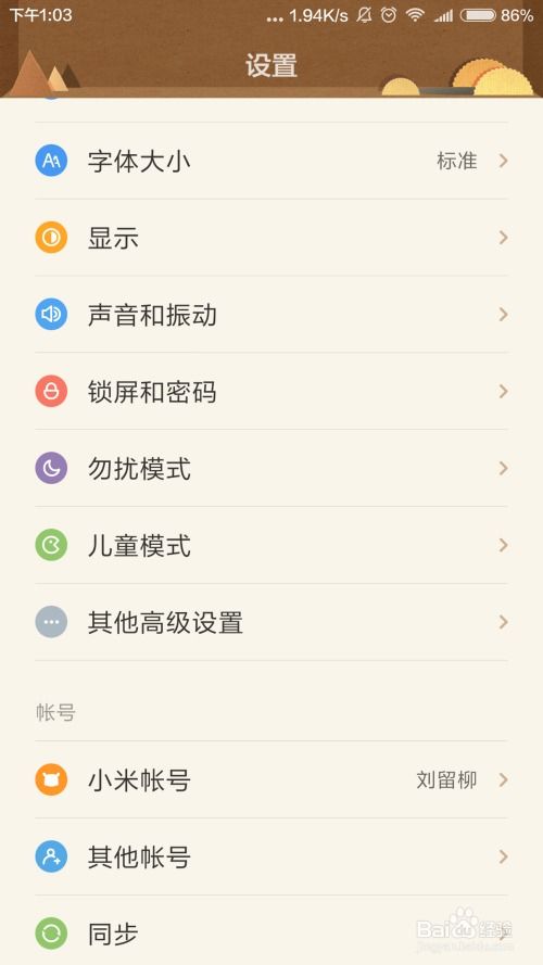 小米和手機(jī)怎么綁定定位系統(tǒng)